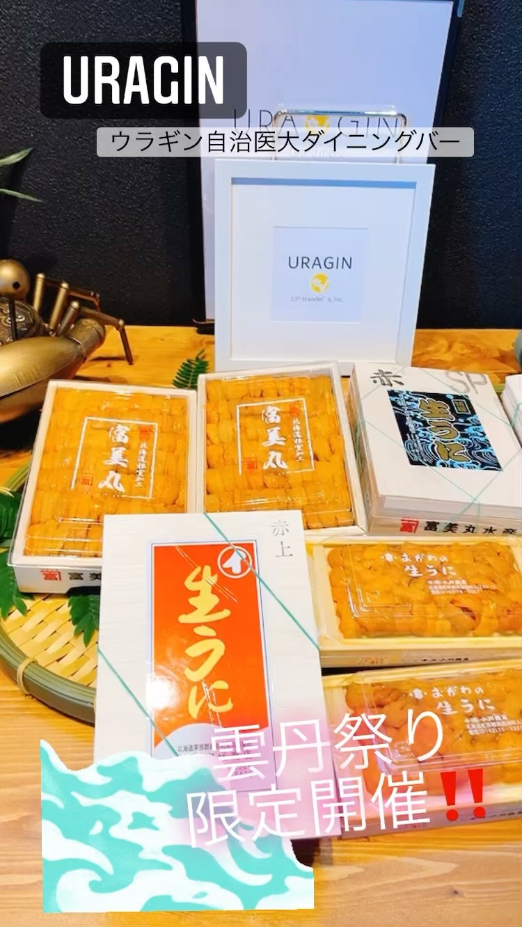 URAGIN〜ウラギン〜