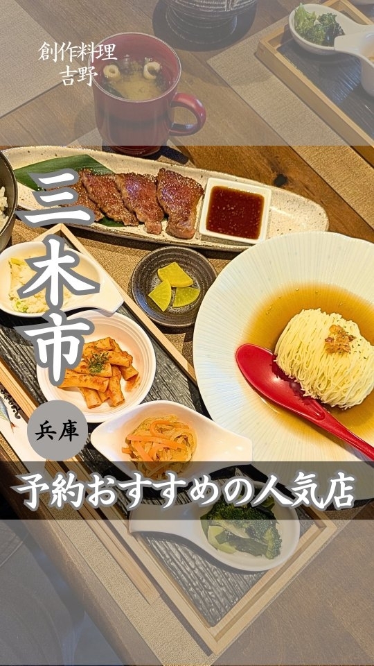 創作料理 吉野