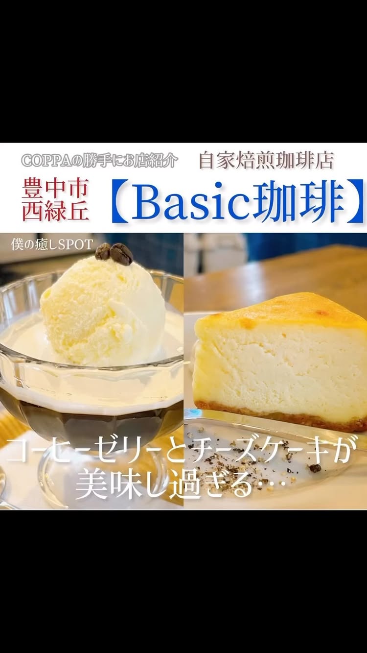 Basic珈琲
