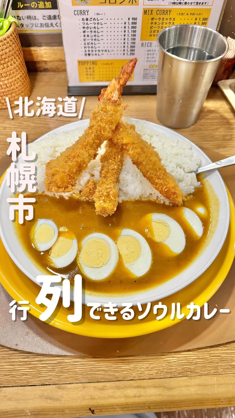 カリーハウス コロンボ