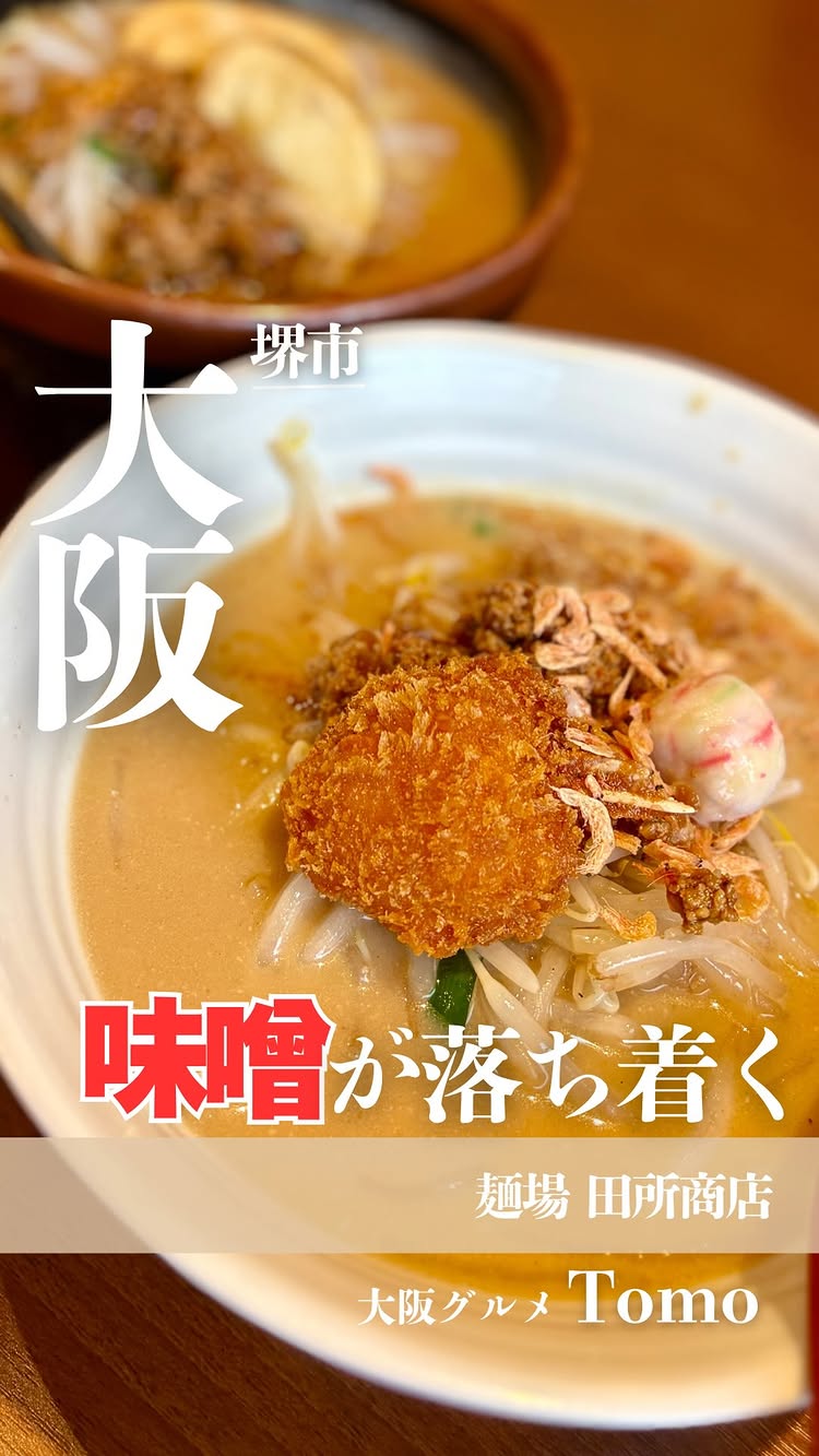 麺場 田所商店 山口店