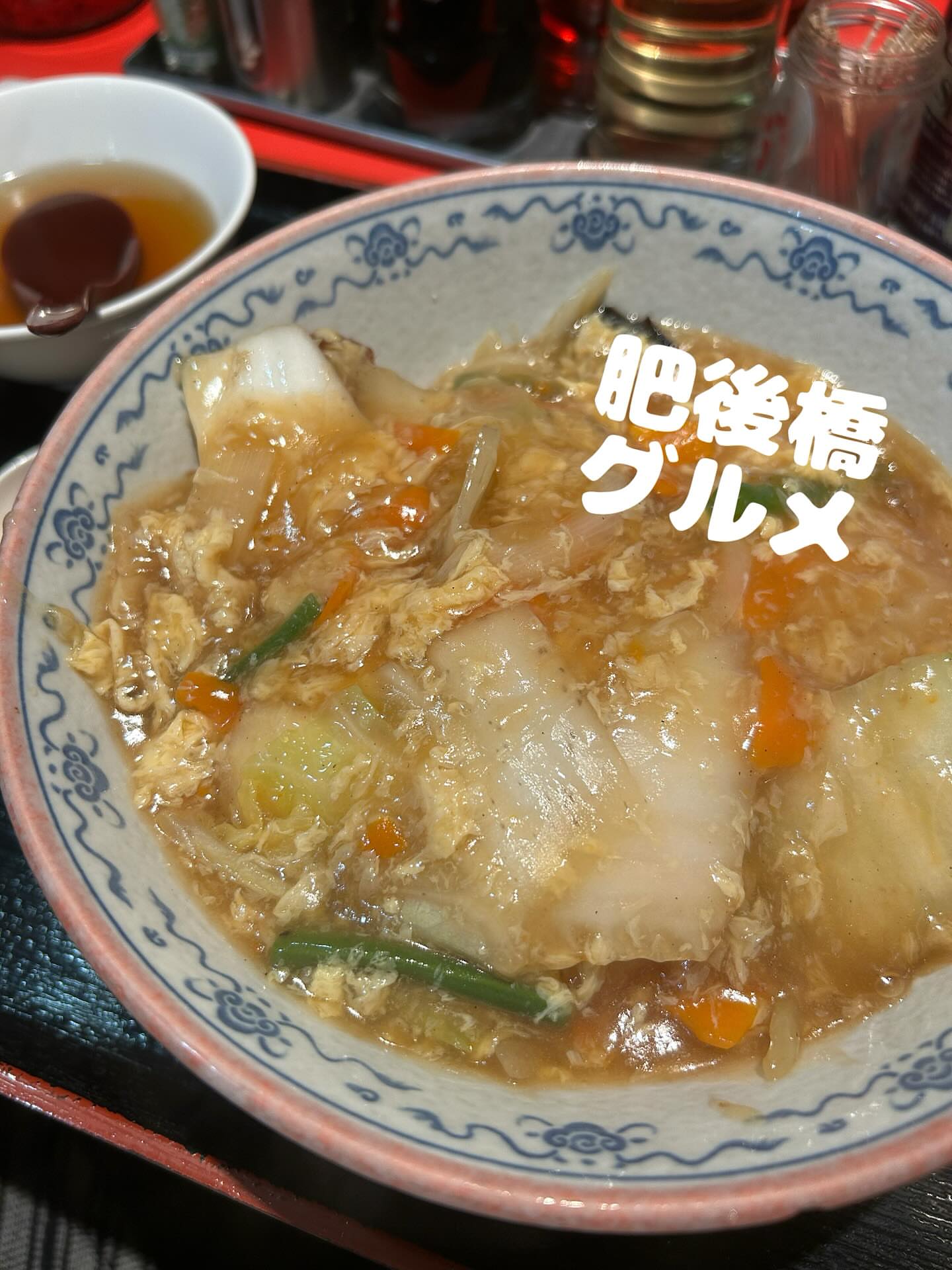 中華料理 若水
