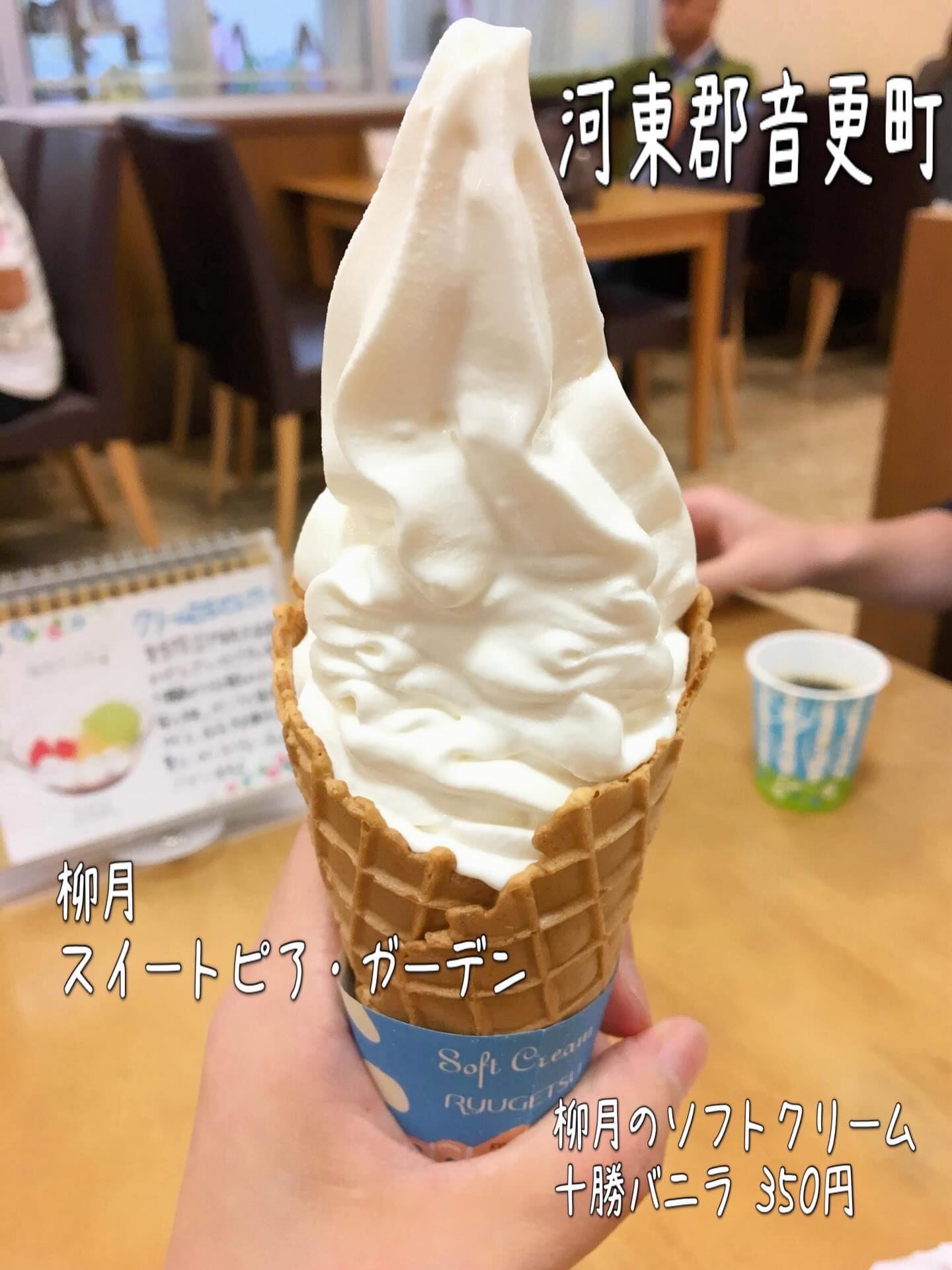 柳月トスカチーナ