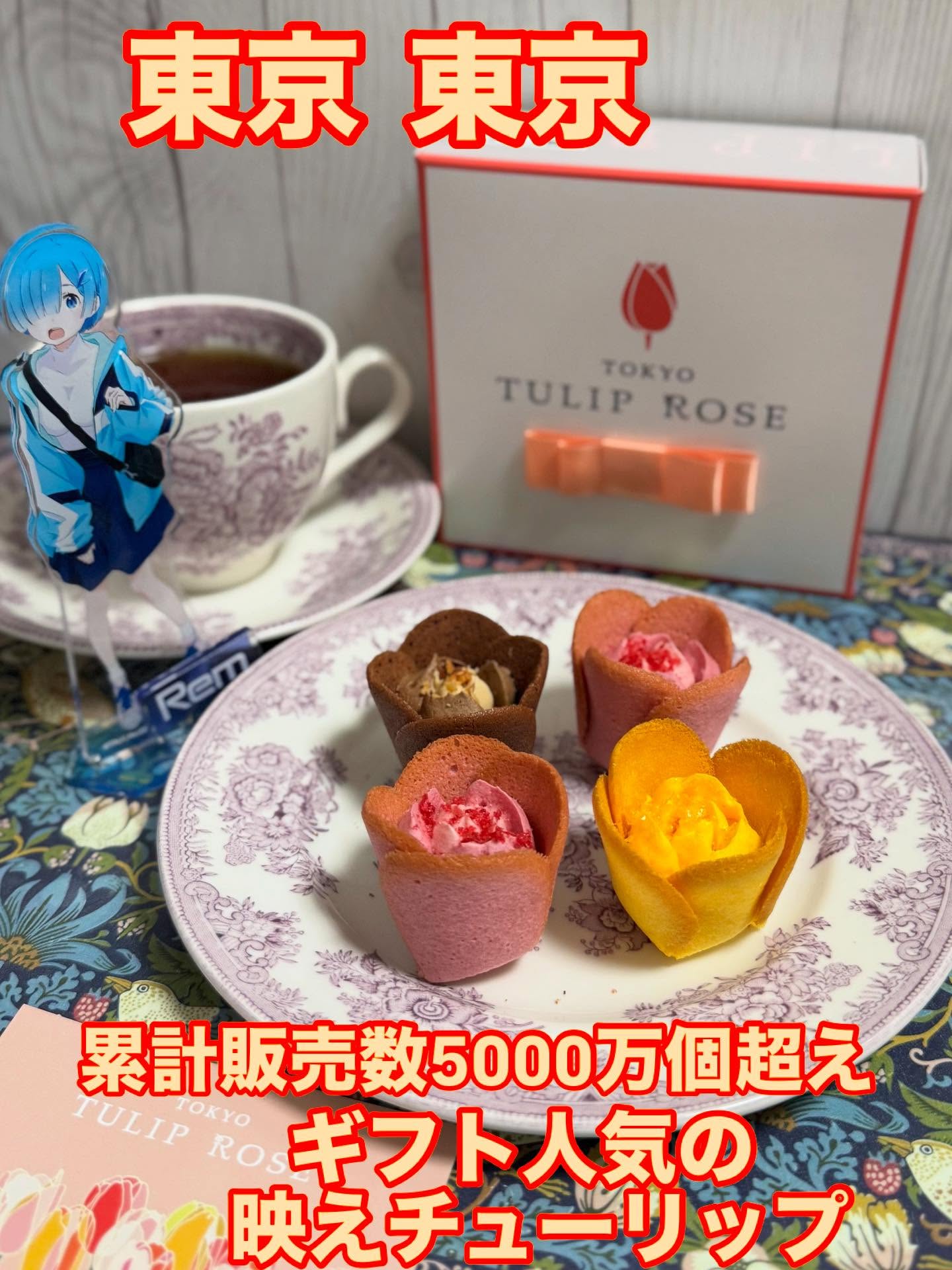 TOKYOチューリップローズ 羽田空港第2ターミナル店