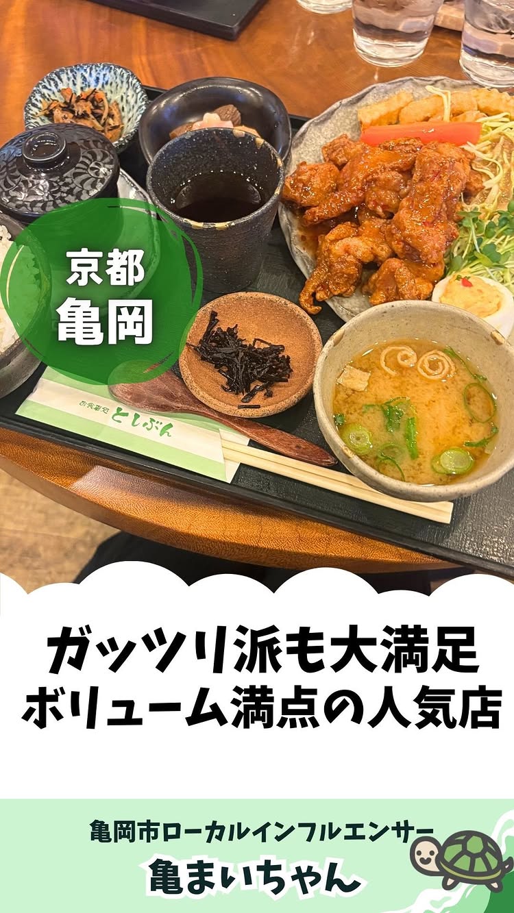 お食事処 としぶん