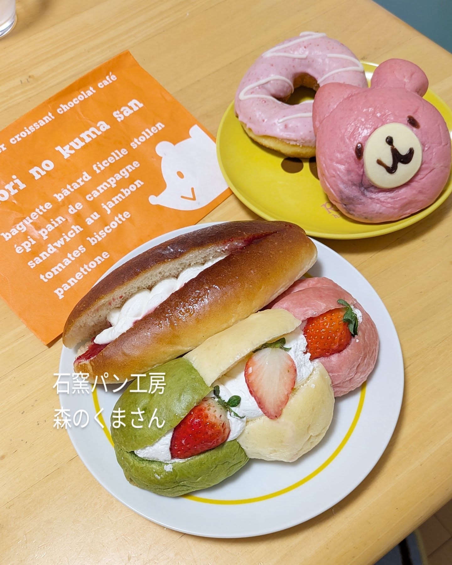 森のくまさん 松江店