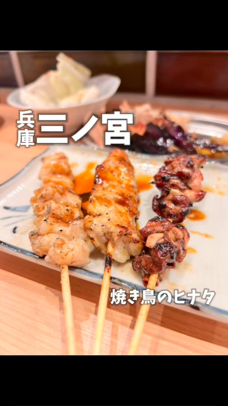 焼鳥のヒナタ 板宿店