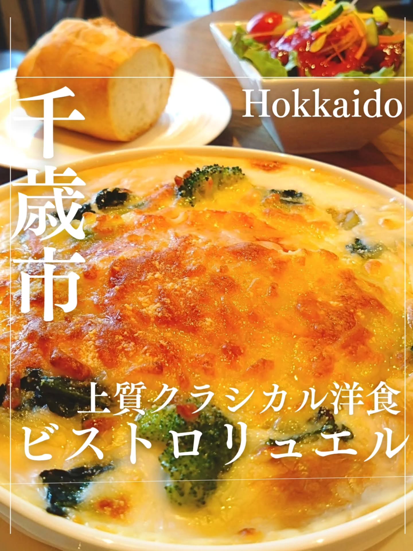 ビストロリュエル