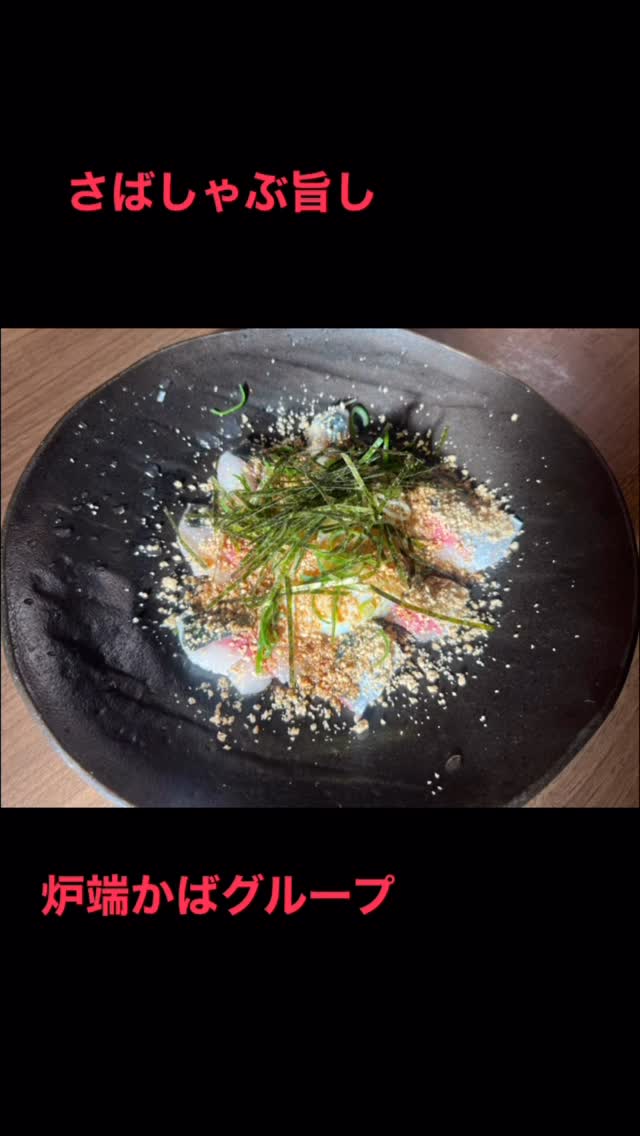 しゃぶしゃぶと海鮮 炉端かば 雲南店