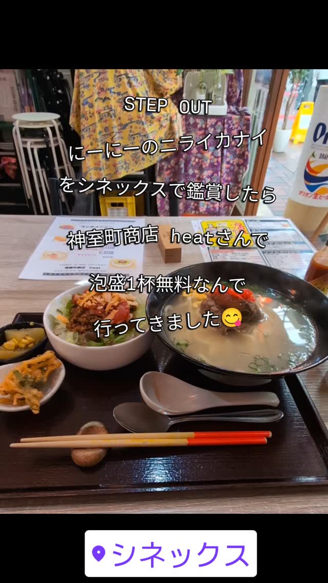 神室町商店 heat