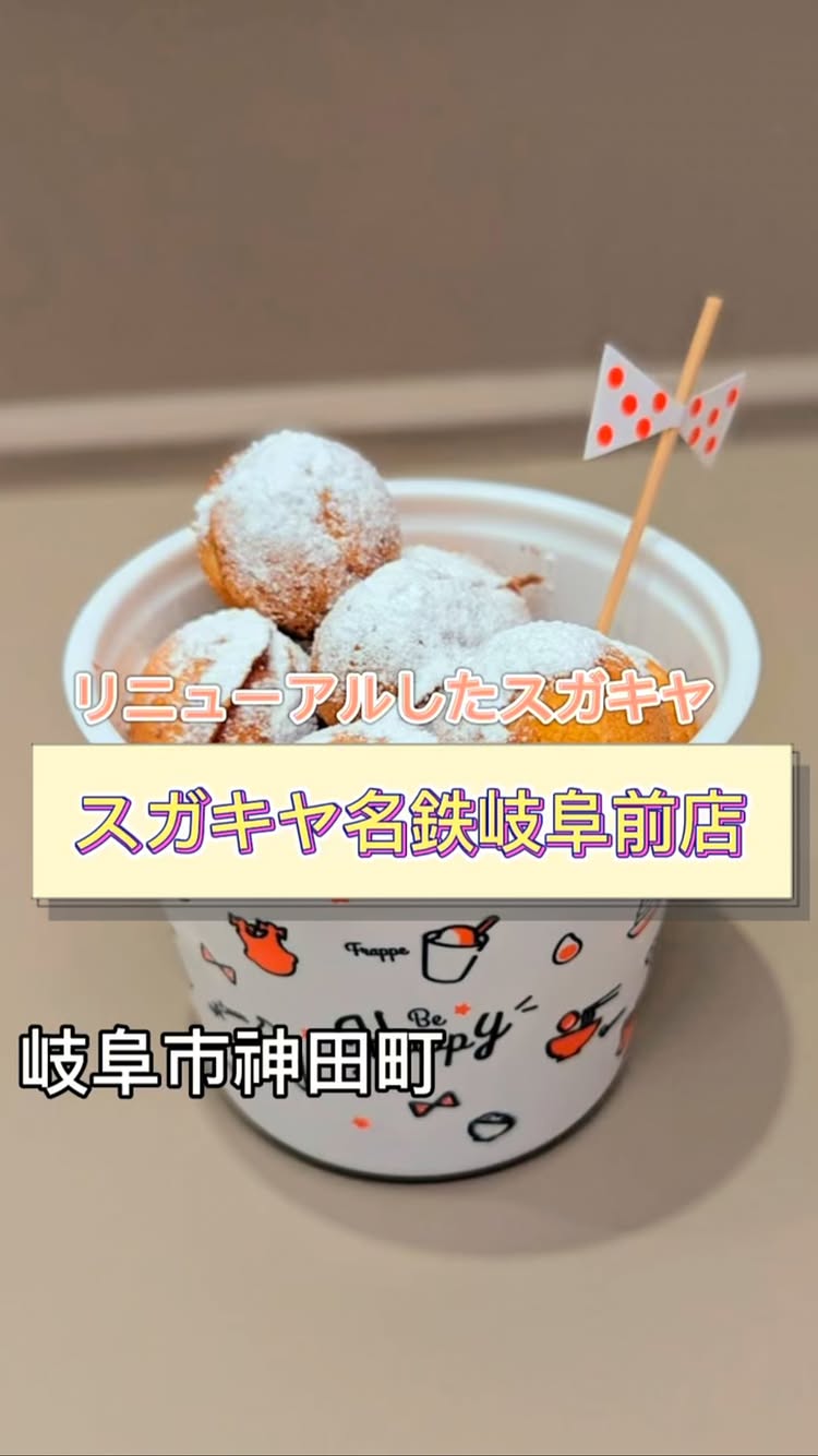 スガキヤ 名城大学店