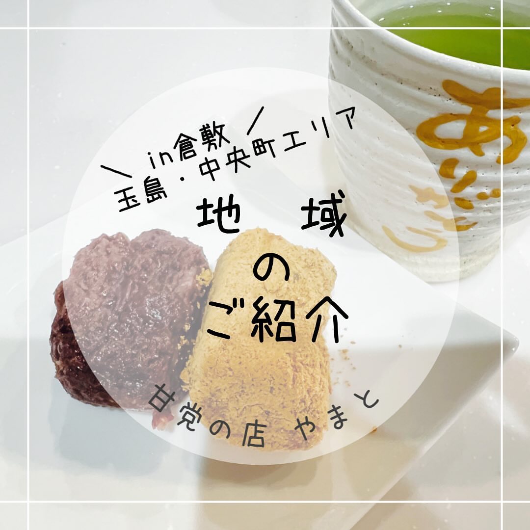 甘党の店 やまと