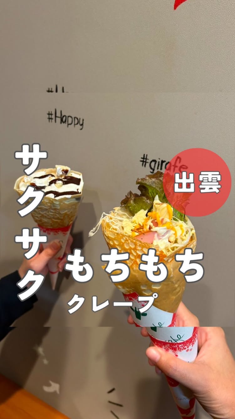 クレープ ドゥ ジラフ 出雲店