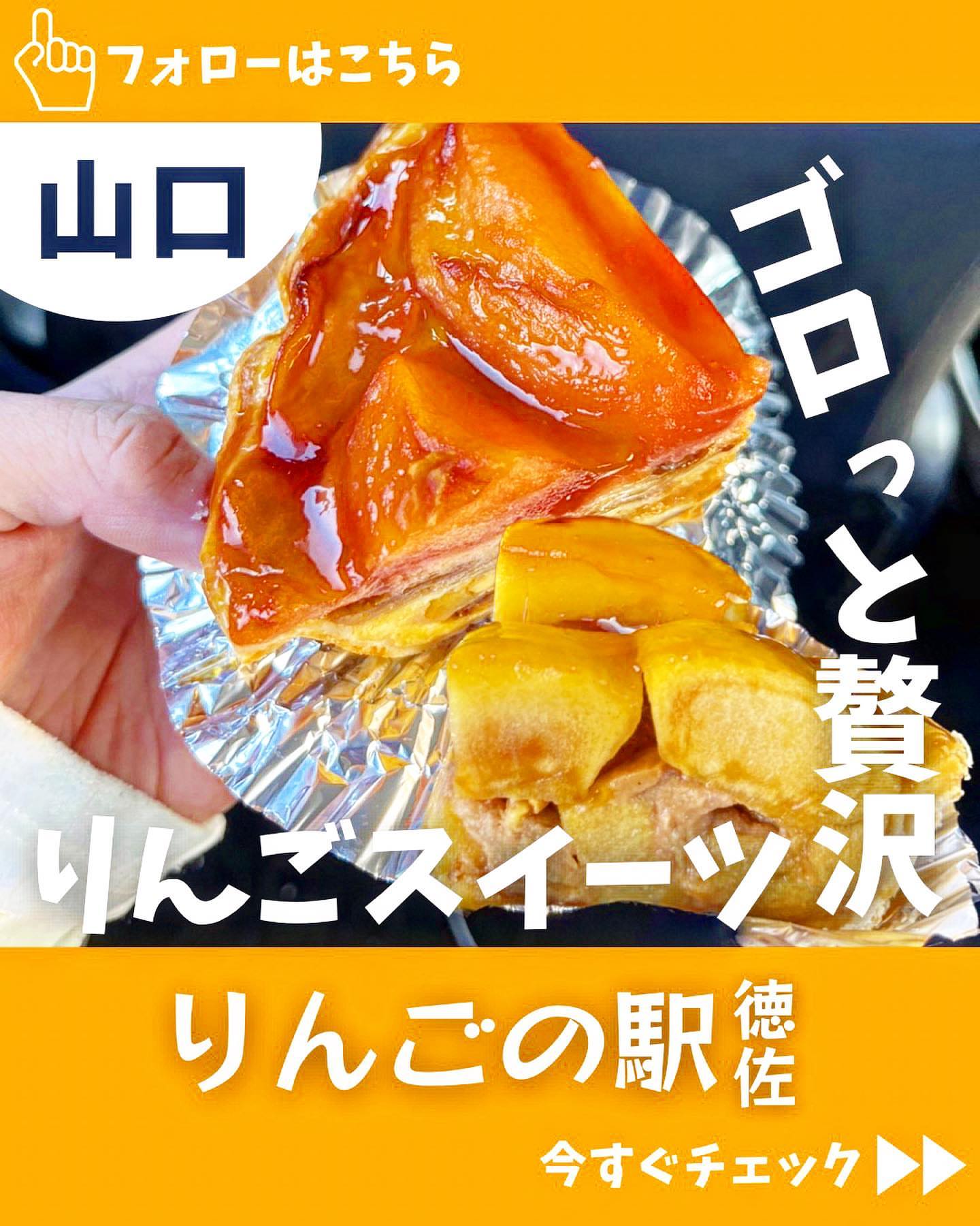 りんごの駅 徳佐