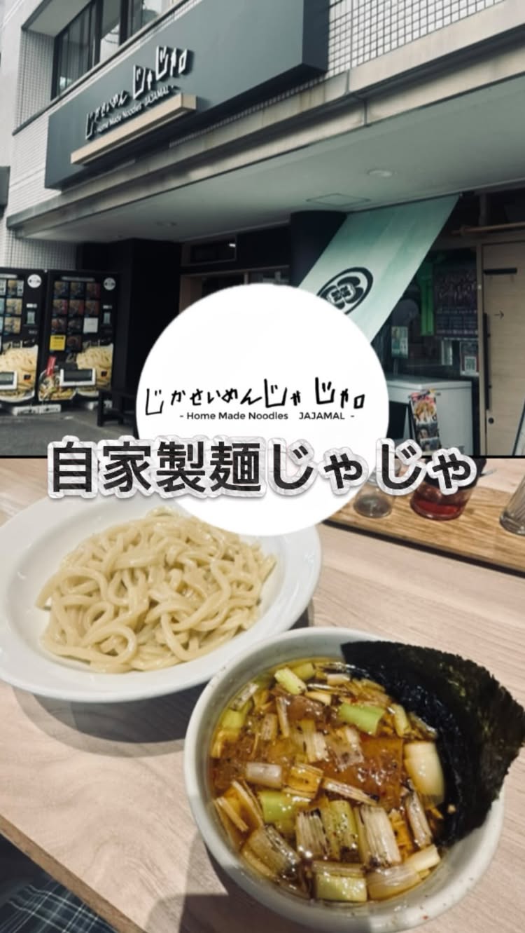 じかせいめん じゃじゃ。