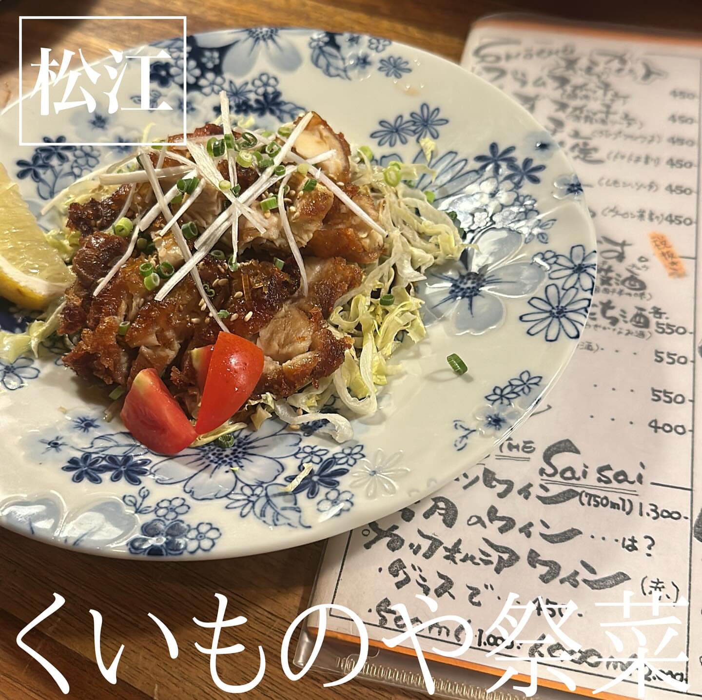 くいものや 祭菜