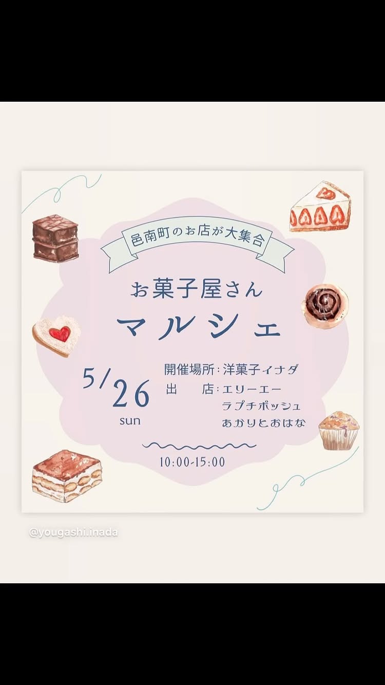 ケーキとパンのお店 イナダ