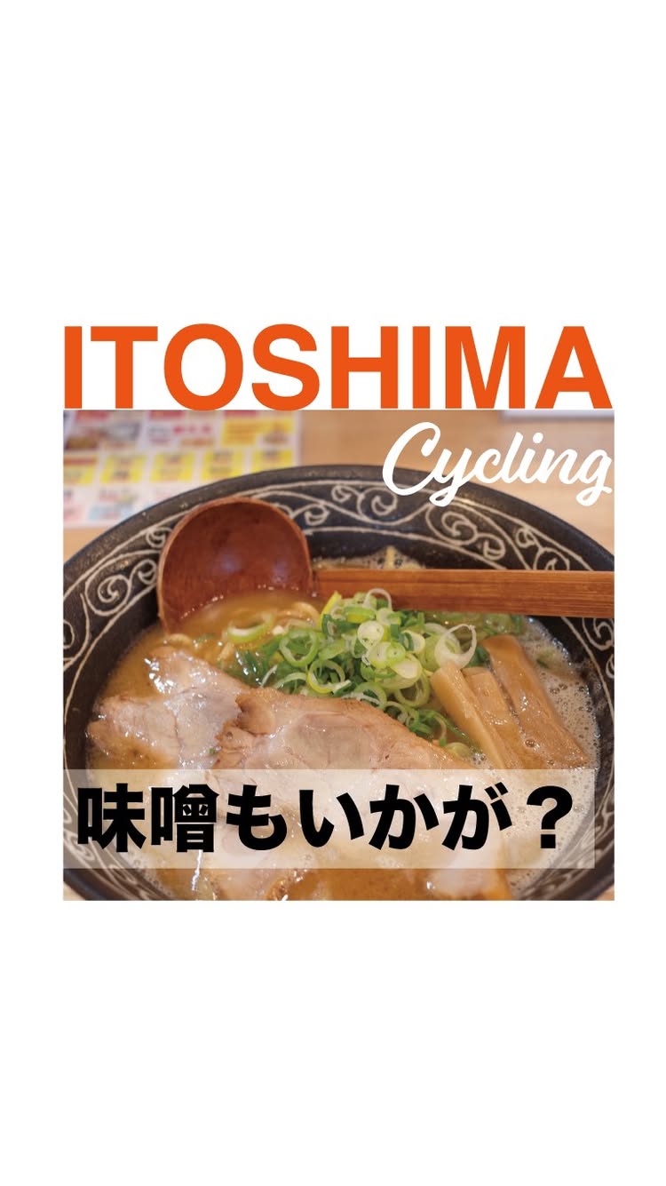 ラーメン処 西谷家 前原店