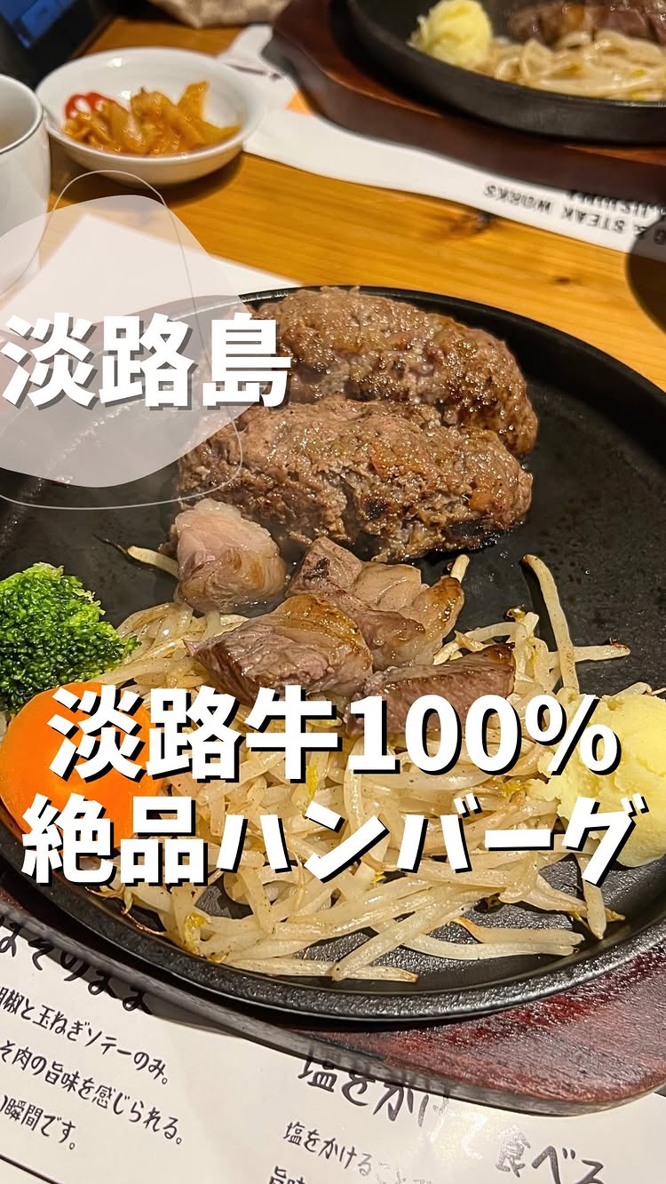 HAMBURG & STEAK WORKS AWAJISHIMA