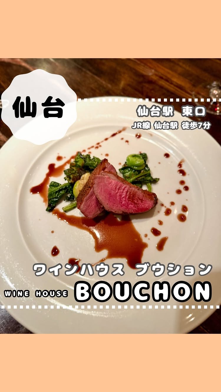 ワインハウス ブウション(BOUCHON)