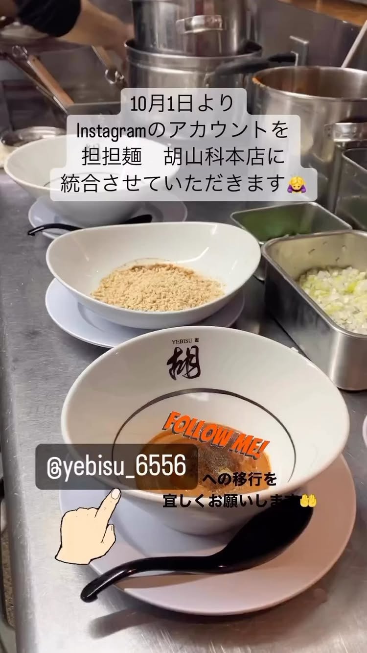 担担麺 胡 京都駅前店