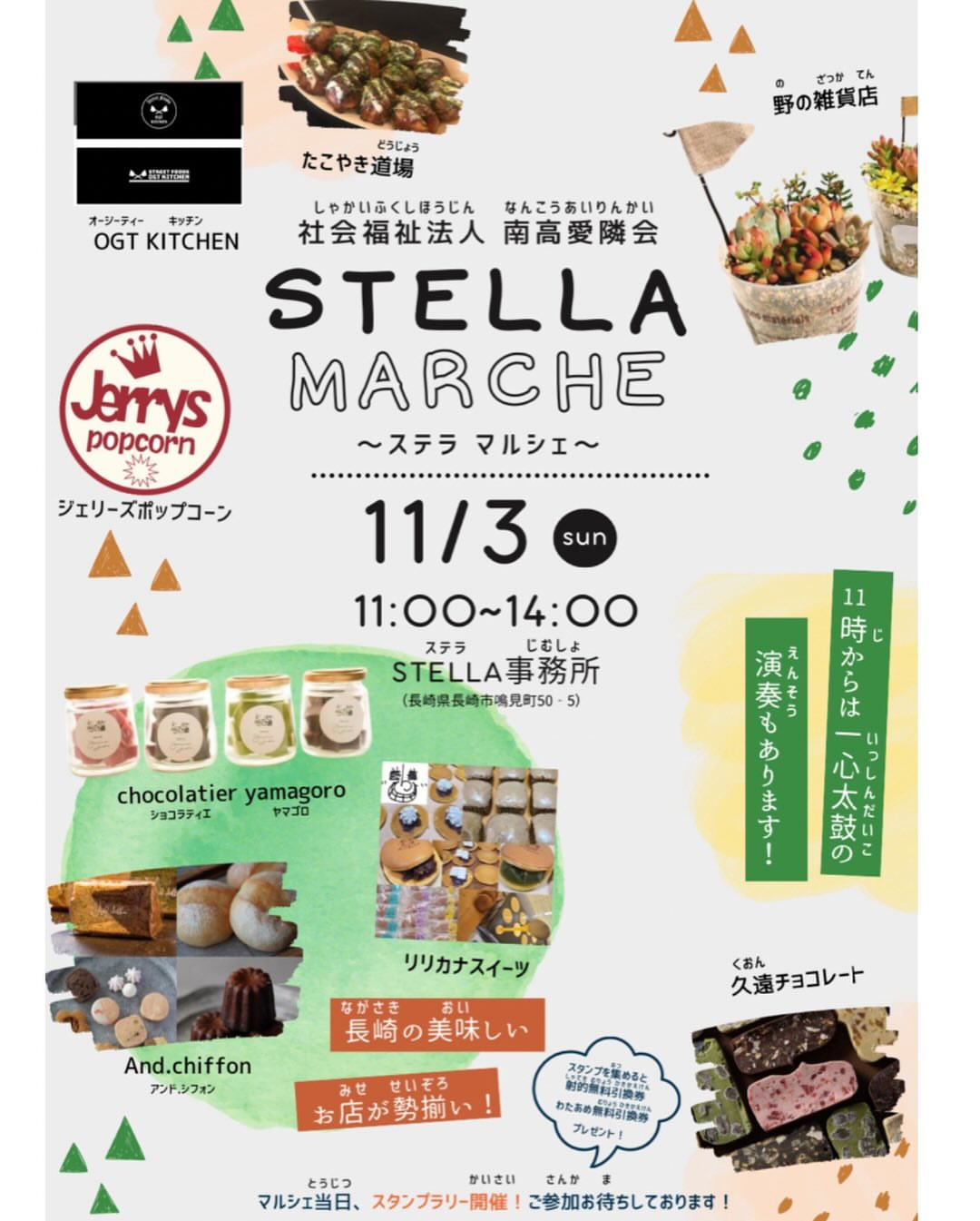 久遠チョコレート 長崎店