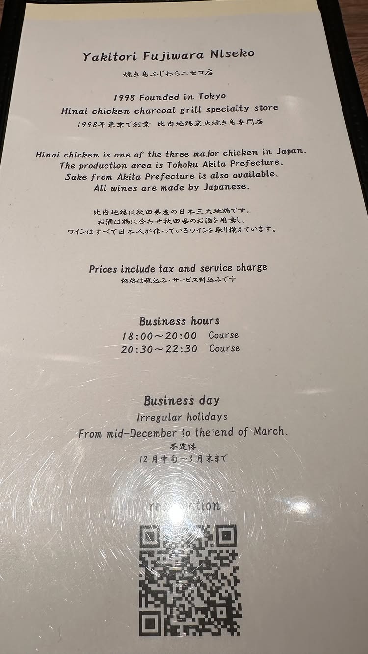 Yakitori Fujiwara 焼き鳥ふじわら