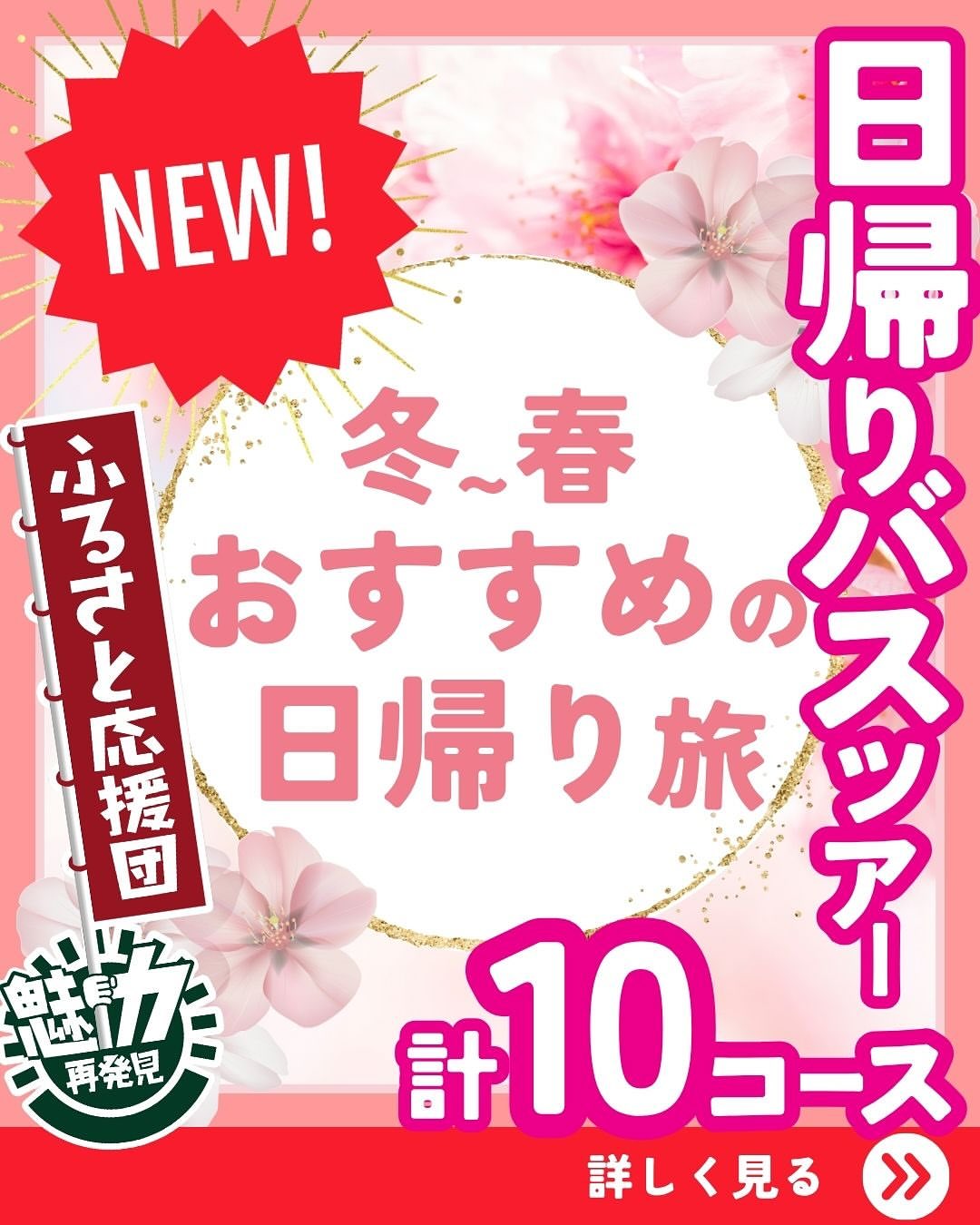 道の駅 願成就温泉