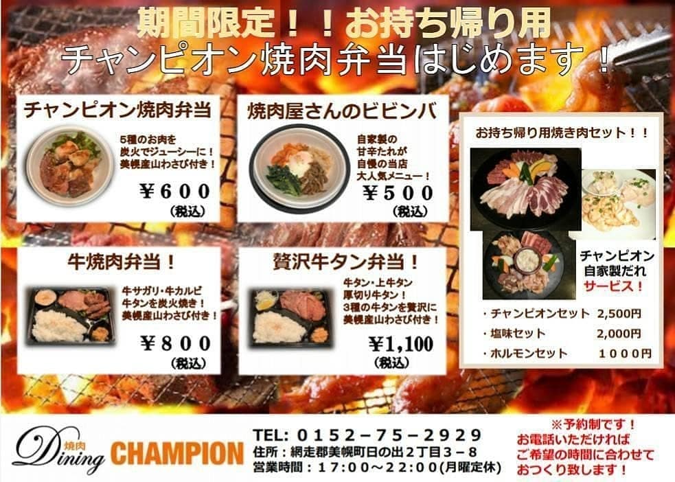 焼肉ダイニング チャンピオン