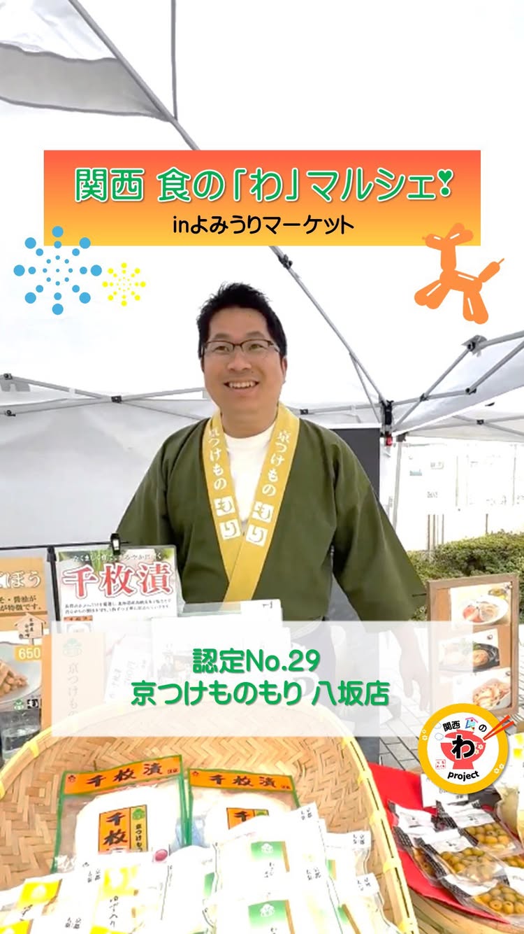 京つけもの もり 亀岡漬処