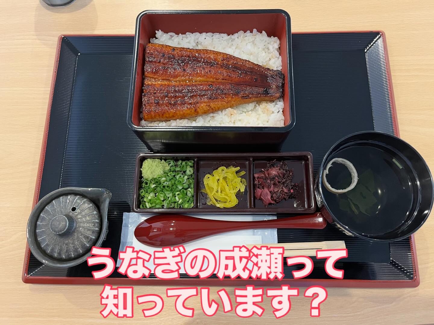 鰻の成瀬 毘沙門通り店