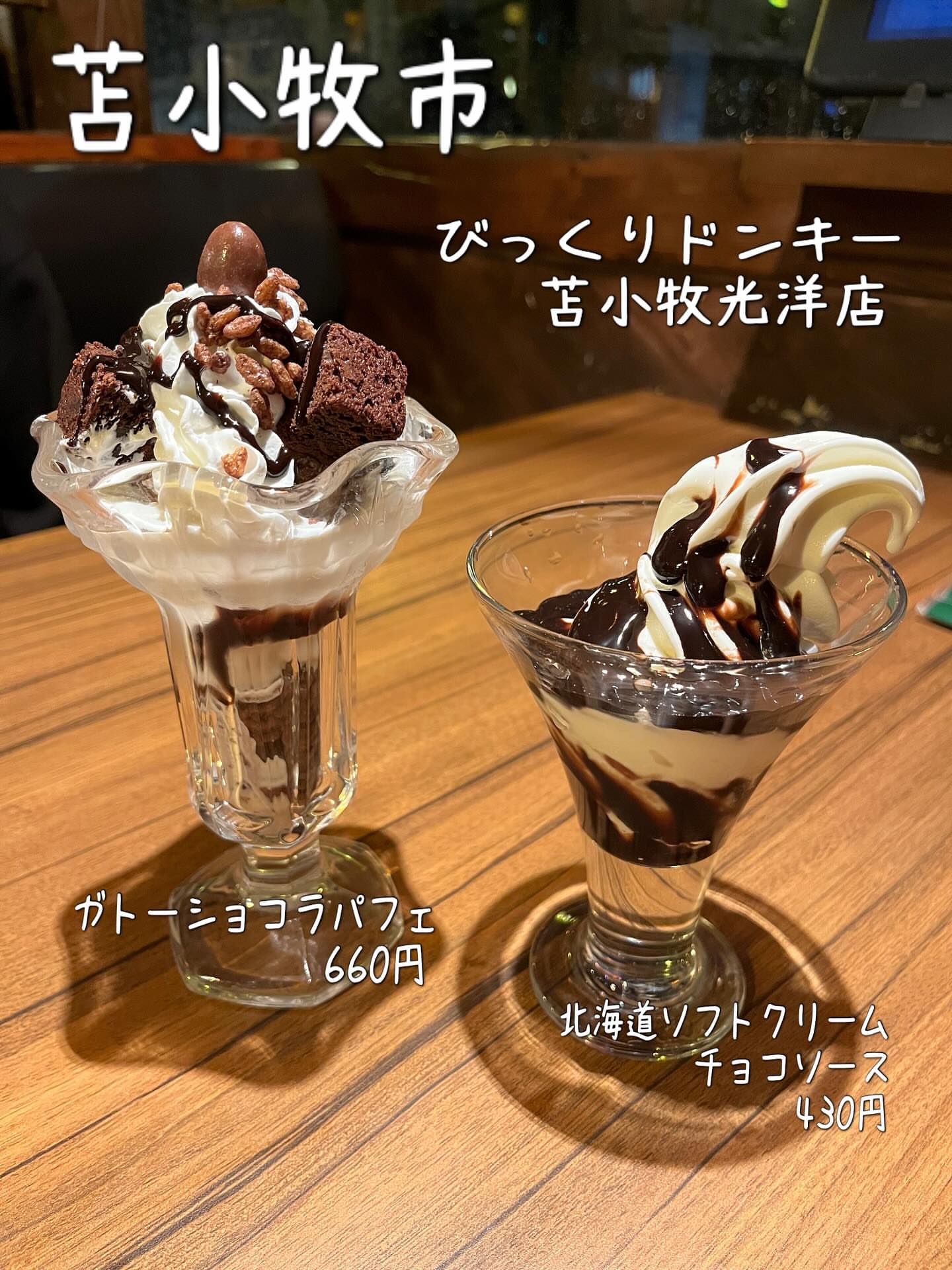 びっくりドンキー 大津店