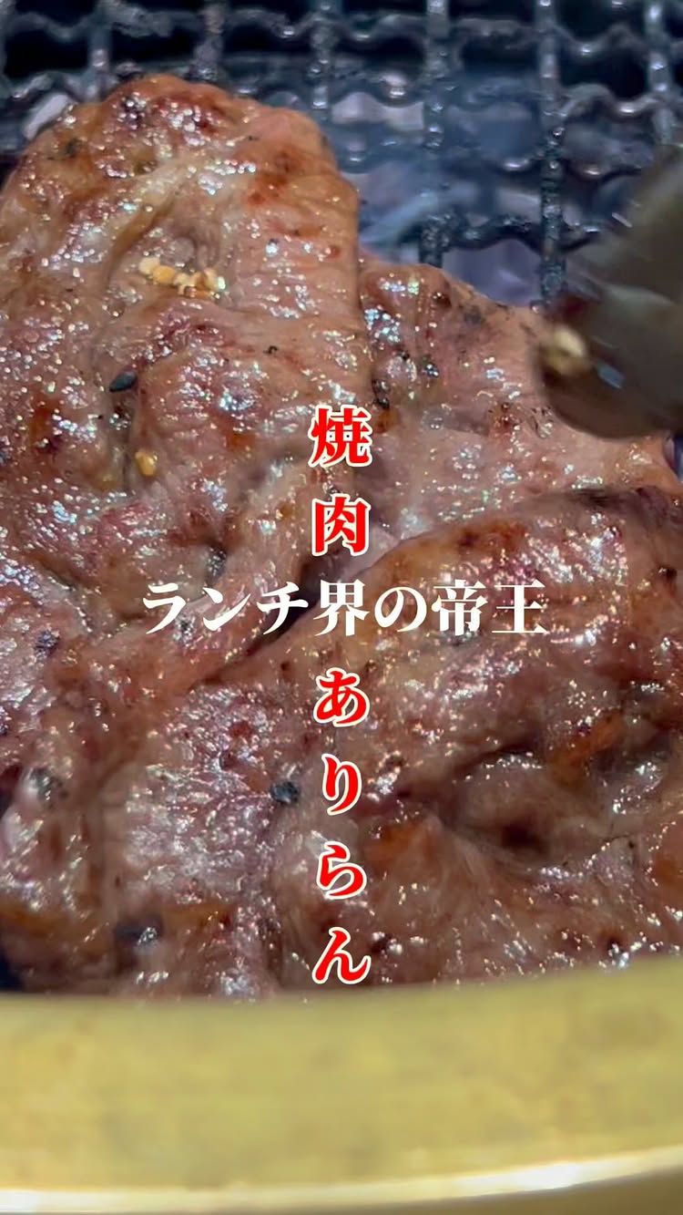 焼肉 ありらん