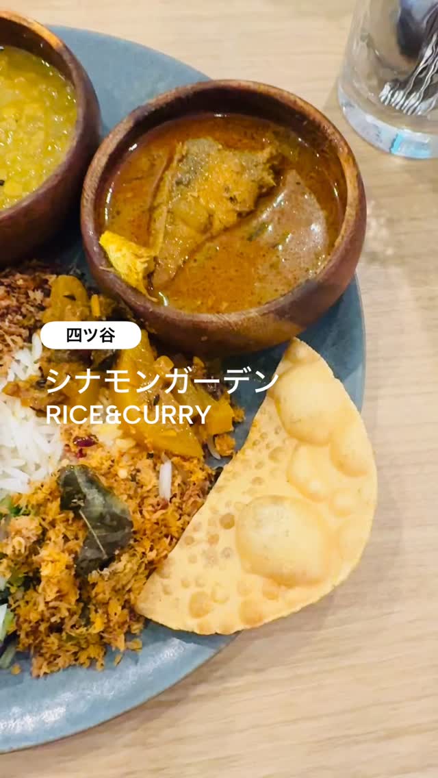 シナモンガーデン RICE&CURRY 四ツ谷店