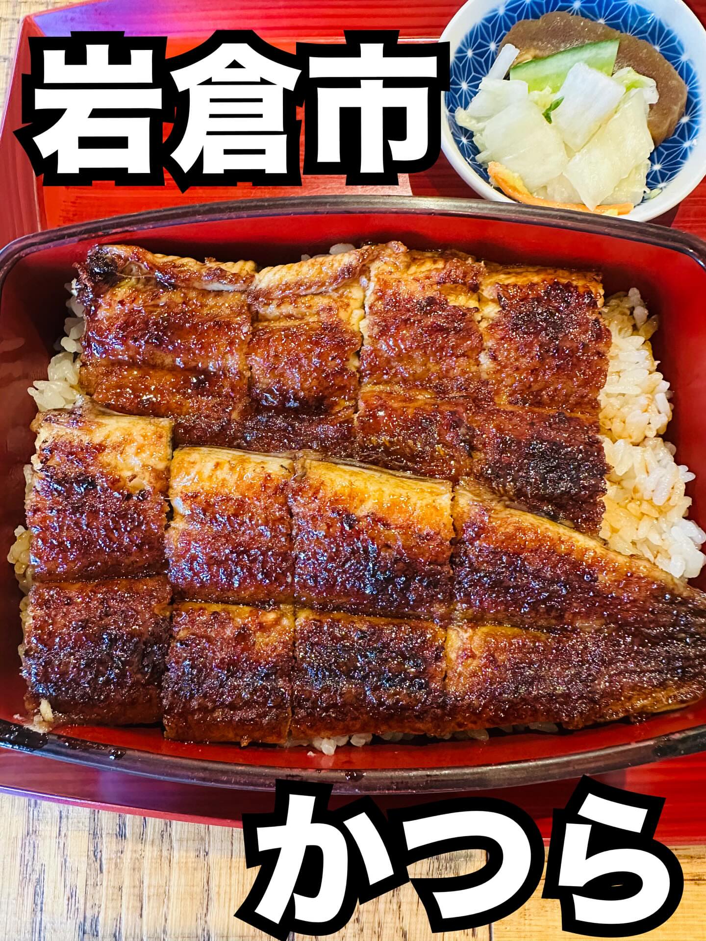 うなぎ茶屋 かつら