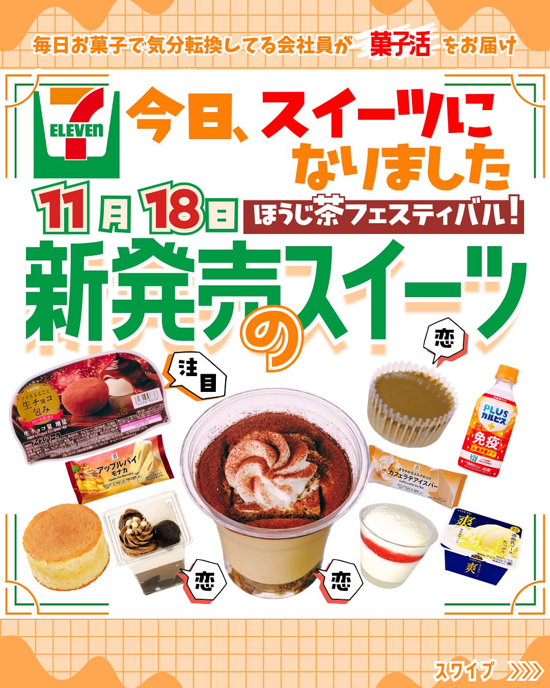 セブン-イレブン 下野花見ヶ岡店