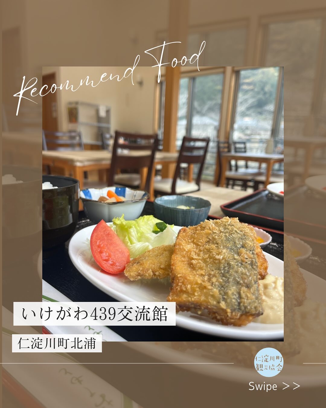 いけがわ439交流館