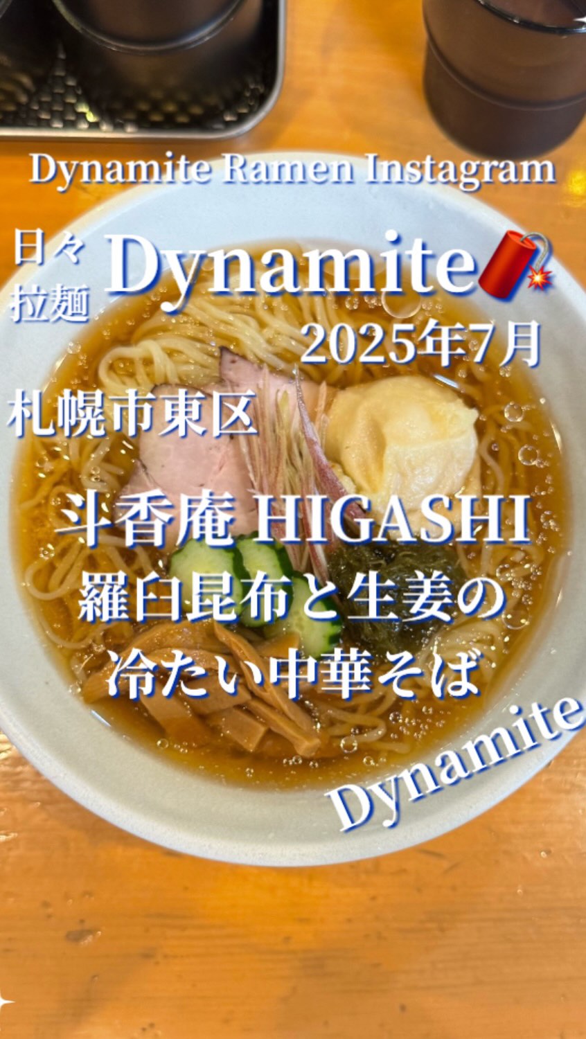 斗香庵 Higasi