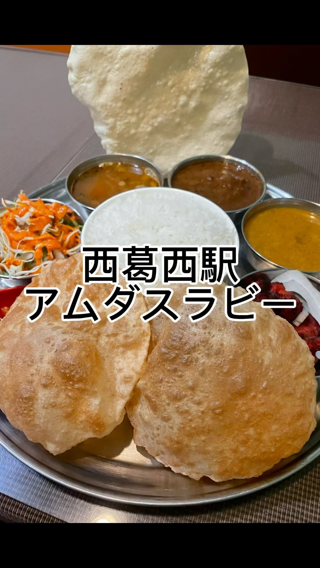 アムダスラビー 西葛西店