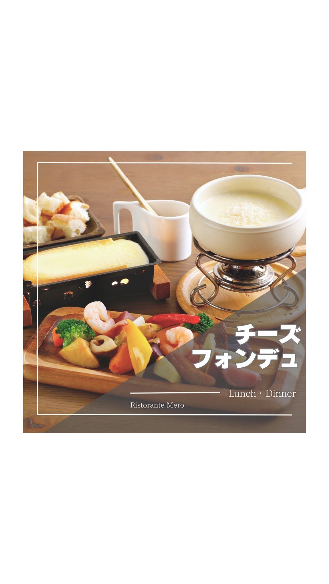 リストランテ メロ