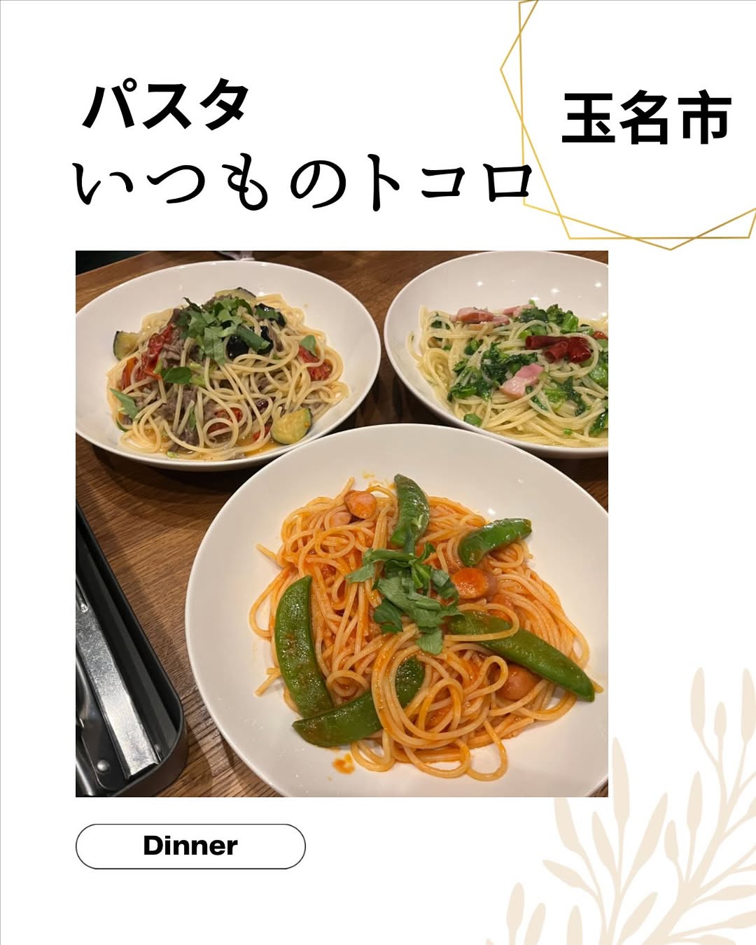 いつものトコロ