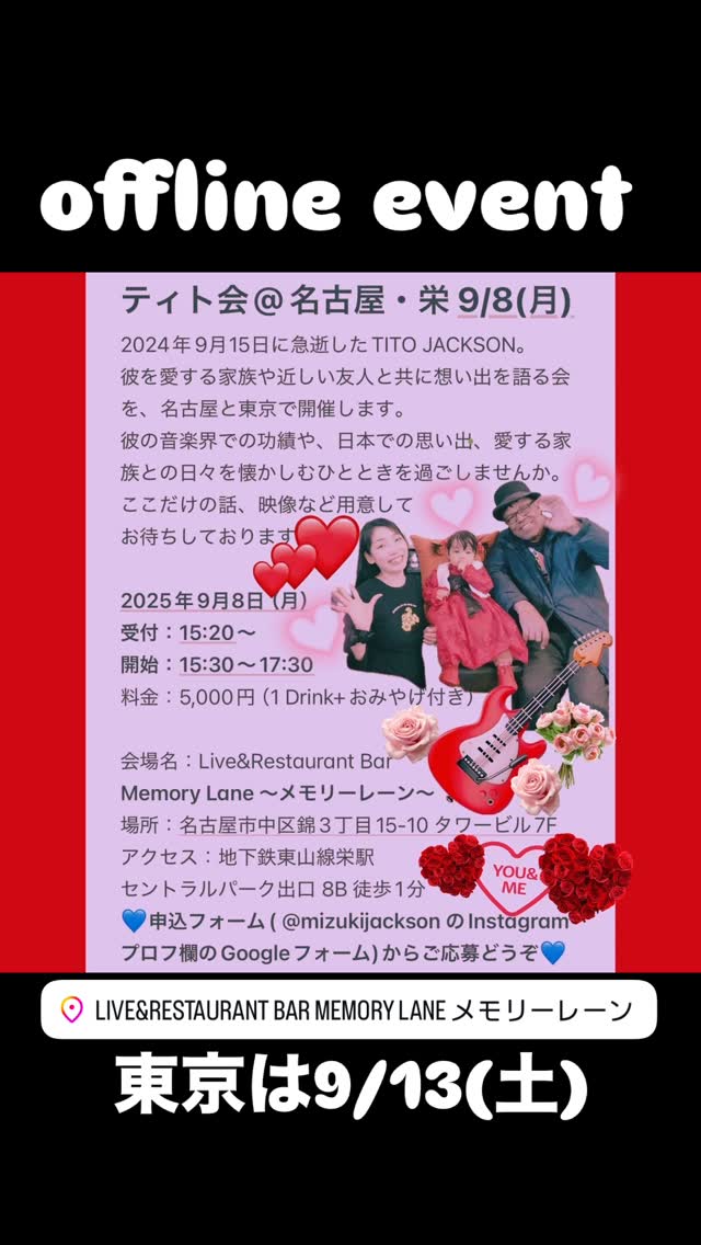 メモリーレーン